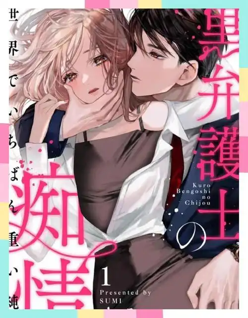 爱趣漫画 APP 恋爱漫画封面